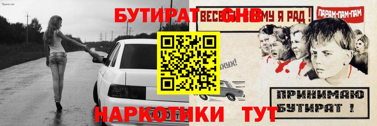 Отрадный  БУТИРАТ  Вход с VPN  Бутират оксана 