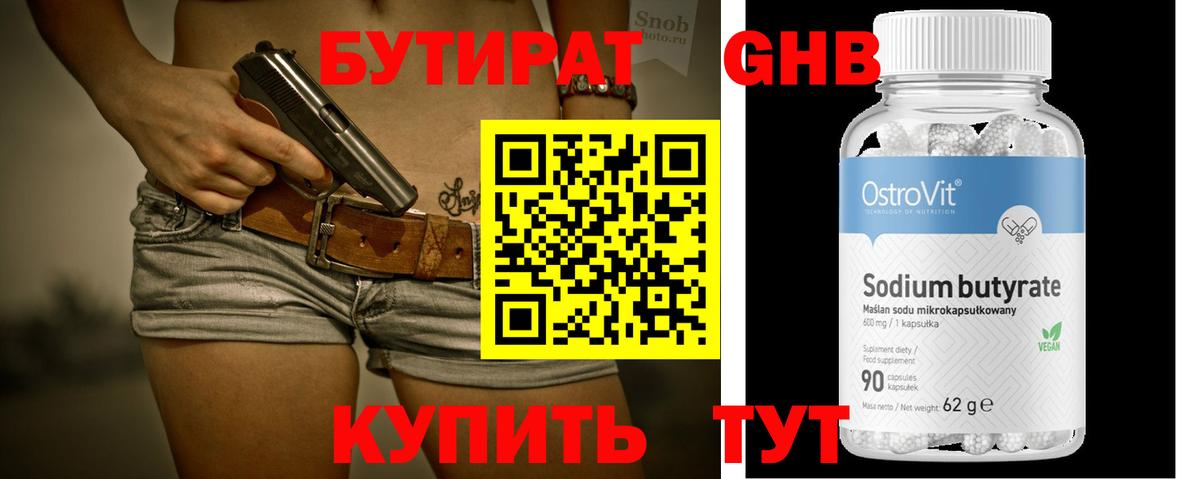 Бутират Butirat Отрадный