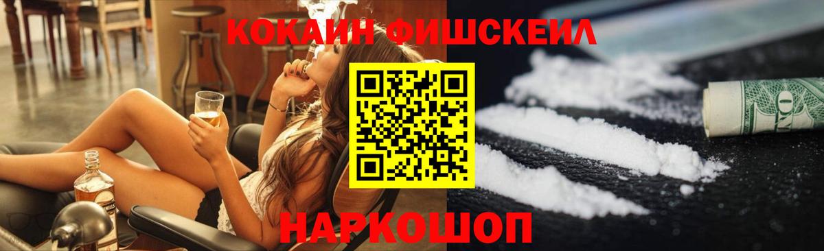 COCAIN Fish Scale  Cocaine  Отрадный  Cocaine 99%  Вход с VPN 