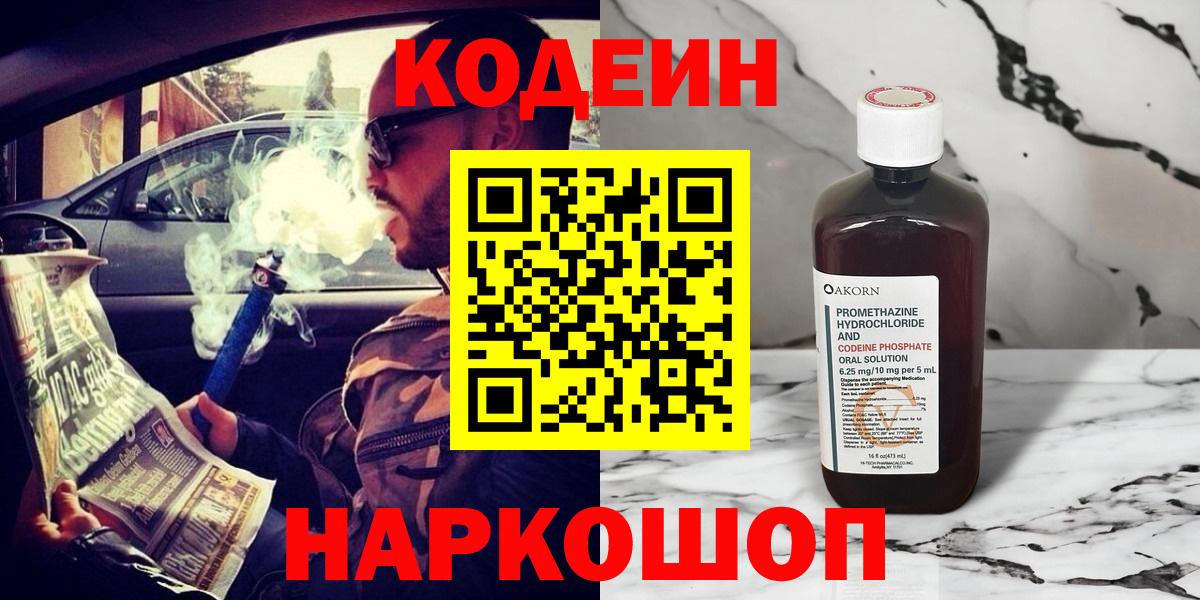 Кодеиновый сироп Lean Purple Drank Отрадный