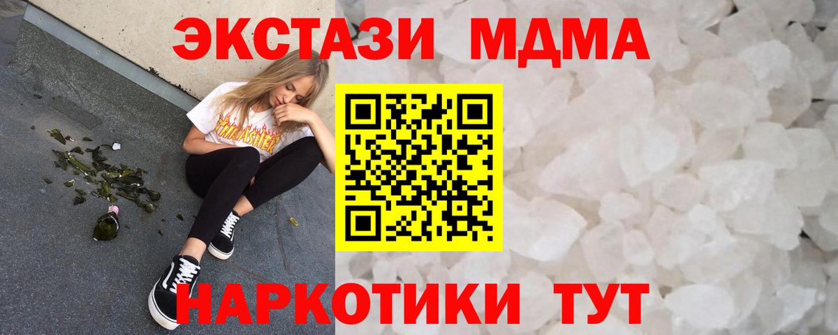 Отрадный  MDMA VHQ  МДМА  МДМА кристаллы  Вход с VPN 