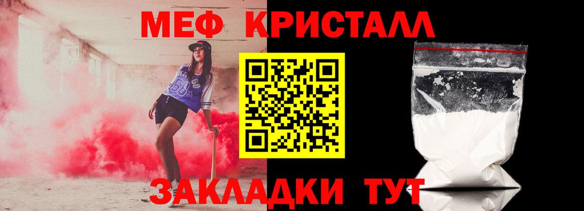 МЕФ кристаллы Отрадный