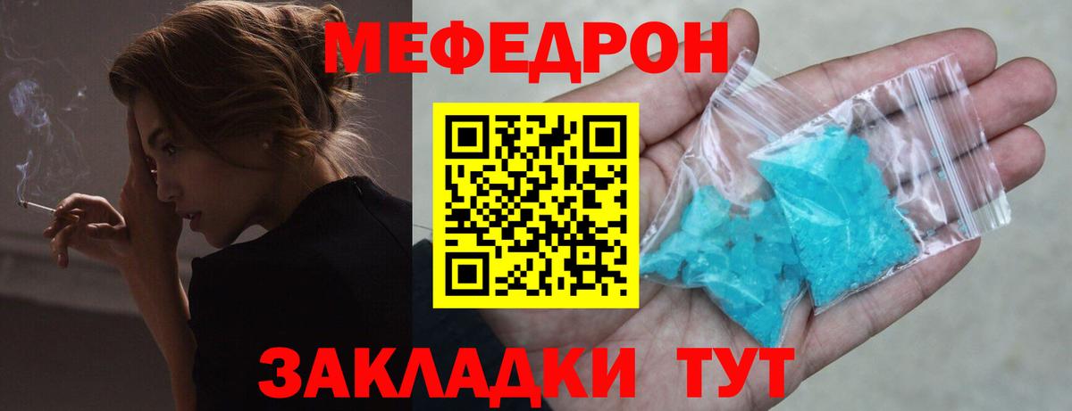 МЕФ мука  Мефедрон кристаллы  магазин продажи наркотиков  OMG ТОР  Отрадный  МЕФ  Вход с VPN 