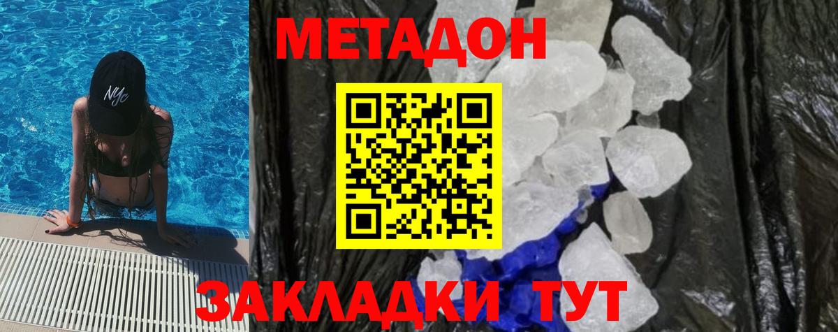 МЕТАДОН methadone Отрадный